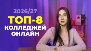 Колледжи с дистанционным обучением 2026 после 9/11 класса дистанционно: госдиплом без ЕГЭ