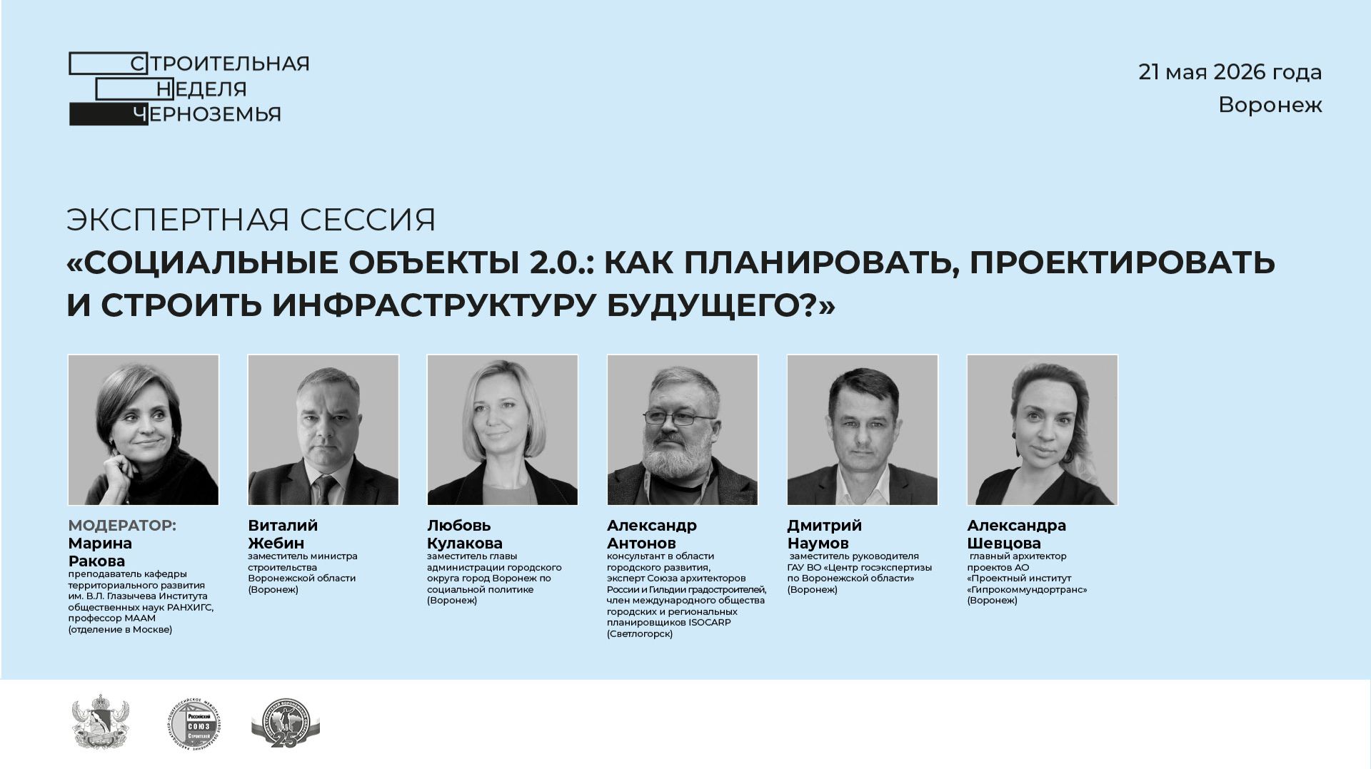 Социальные объекты 2.0.: как планировать, проектировать и строить инфраструктуру будущего