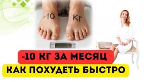 ❤️-10 кг ЗА МЕСЯЦ ❗️КАК ПОХУДЕТЬ БЫСТРО⁉️  Врач эндокринолог диетолог Ольга Павлова.