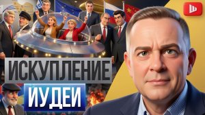 ШЕЛЕС /ДЕМУР:  ПРИШЕЛЬЦЫ ТРАМПА ОСТАНОВЯТ ВОЙНУ! Демура: Израилю КОНЕЦ, Батьку мажут кровью