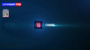 ⚡️ ГЛАВНОЕ на 14.30 от 28.05.2026