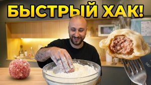 Никакого теста! Как приготовить домашние пельмени за считанные минуты
