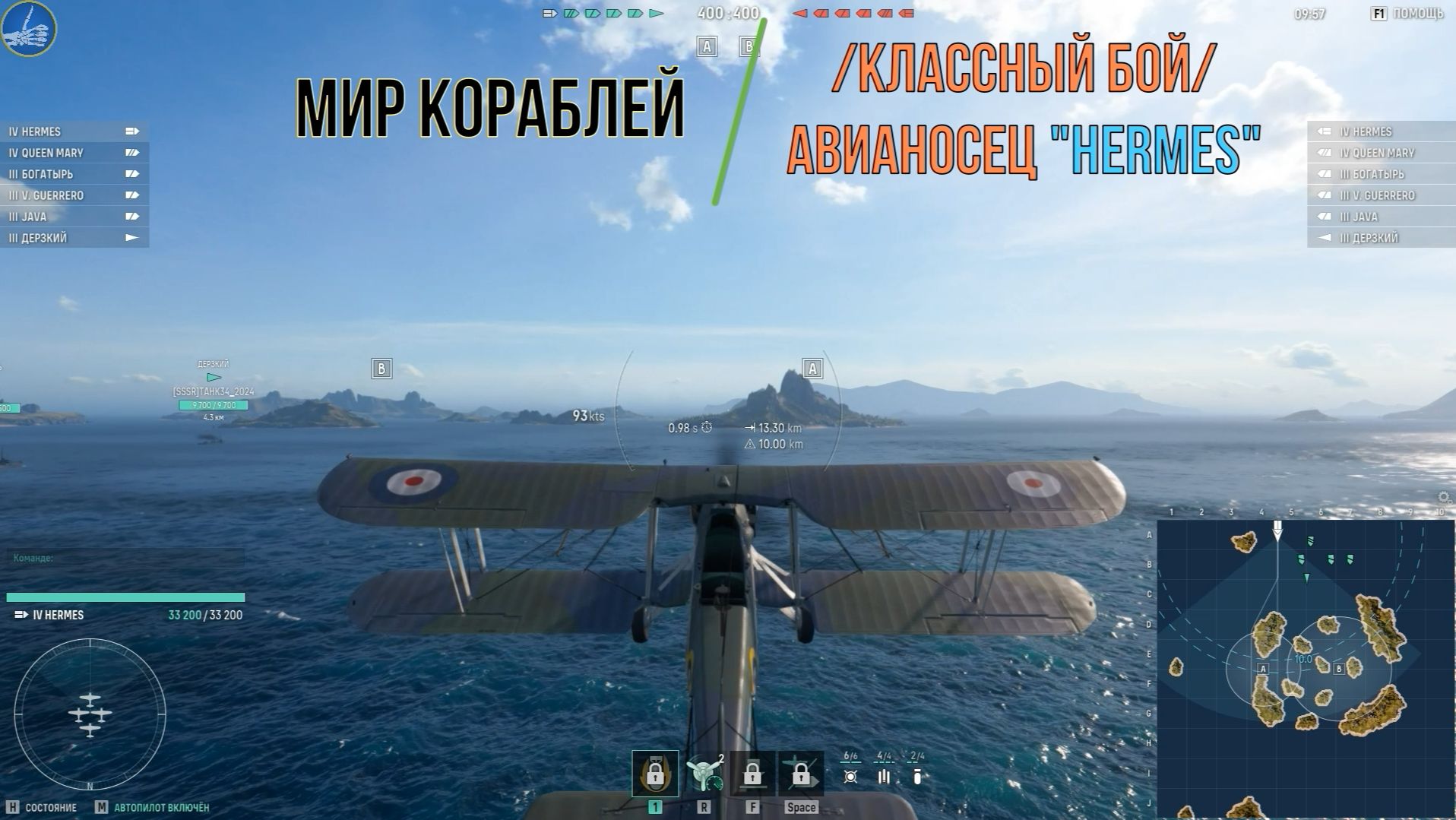 Мир Кораблей /Классный бой/ Авианосец "HERMES" смотреть онлайн