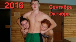 2016-Сентябрь и Октябрь(в гараже,фотосессия в Болгарии,осень в лесу, Подрезали, последние посиделки