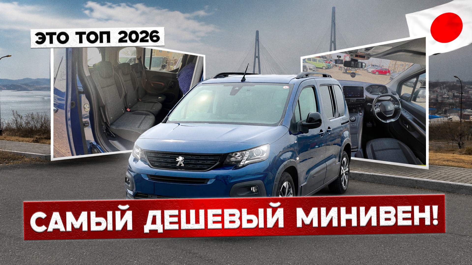 Ты о нем даже НЕ СЛЫШАЛ, но он бьет рекорды по продажам в Японии! Peugeot Rifter смотреть онлайн