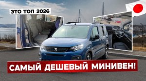 Ты о нем даже НЕ СЛЫШАЛ, но он бьет рекорды по продажам в Японии! Peugeot Rifter