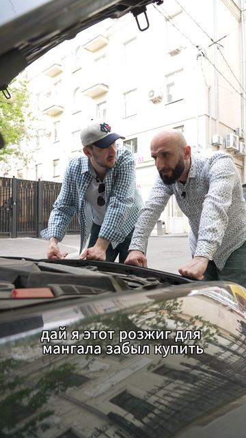 Забыл розжиг купить | Омар в Большом городе #омар #омарвбольшомгороде #омаралибутаев