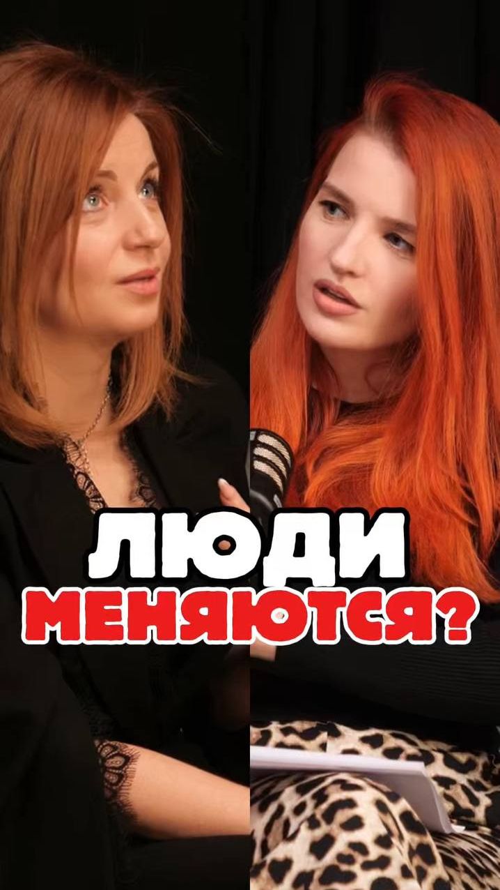 люди меняются в отношениях
