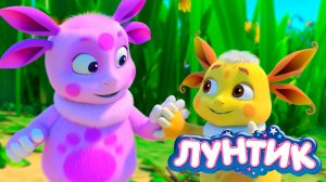 ЛУНТИК - МУЛЬТФИЛЬМ ЛУНТИК И ЕГО ДРУЗЬЯ - ЛУНТИК СКАЗКИ НА НОЧЬ МУЛЬТИК