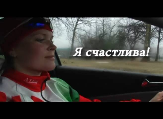 Я счастлива! (2012)