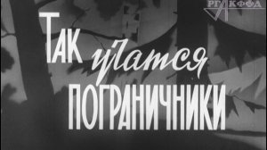 К/ж «Советский воин» (№ 6, 1966 г.), фрагмент.