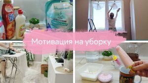 Мотивация на уборку🌹Покупки Фикс Прайс 🌹Мороженое своими руками