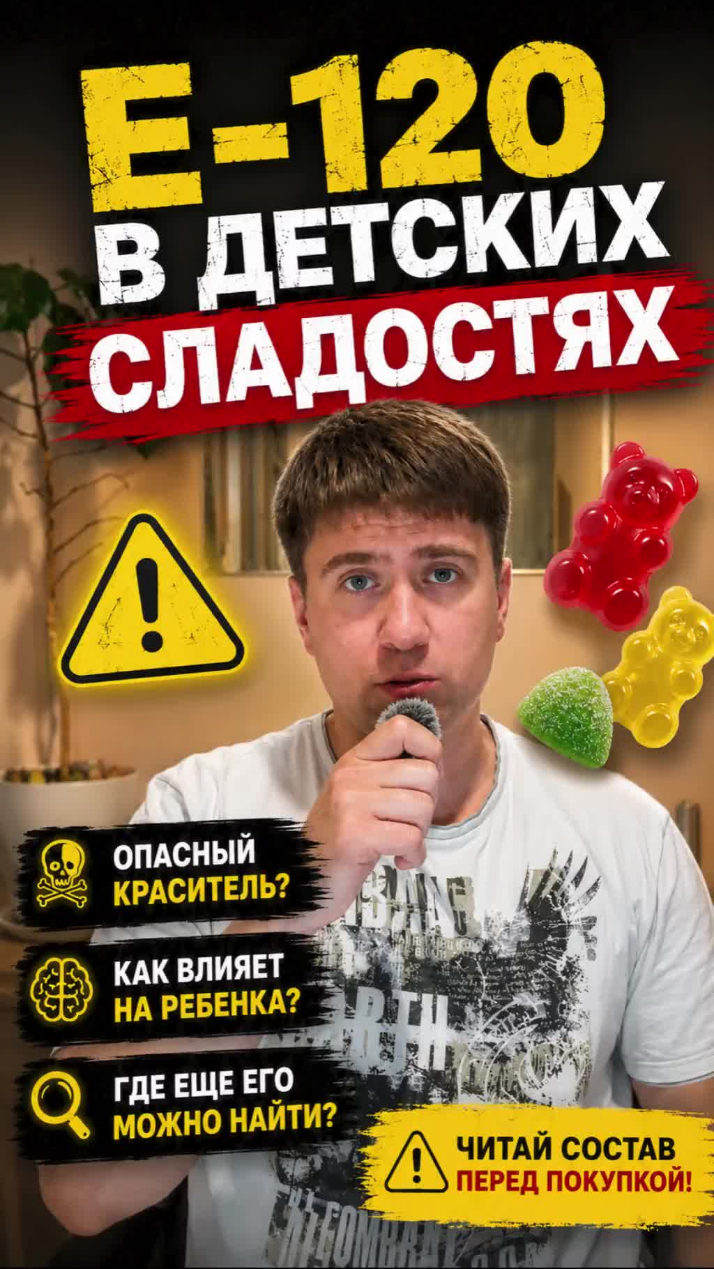 Детская сладость с насекомыми