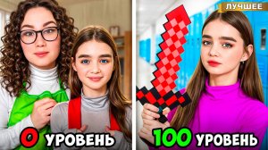 СкулГерл от 0 до 100 уровня!