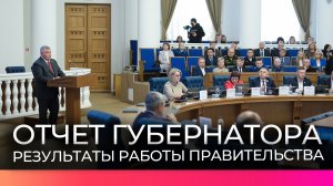 Губернатор Александр Дронов выступил с ежегодным отчётом перед областной Думой
