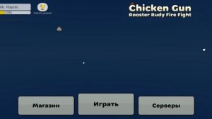 Баг в ChickenGun🐔,