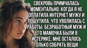 ИСТОРИИ ИЗ ЖИЗНИ|Свекровь примчалась моментально, когда я|РЕАЛЬНЫЕ ИСТОРИИ|ЖИЗНЕННЫЕ ИСТОРИИ