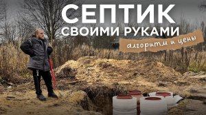 СЕПТИК ИЗ БОЧЕК в деревенский дом! Дешево и практично или трата времени? Узнаем!