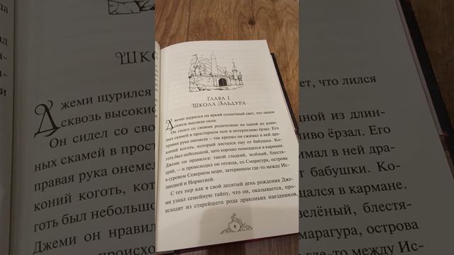 Книга остров драконов