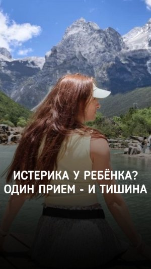 Ребенок истерит? 3 простых приема, которые помогут успокоить малыша без криков и наказаний