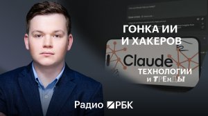 «Счет на минуты»: почему в эпоху ИИ киберзащите нужно реагировать быстрее