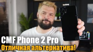CMF Phone 2 Pro УДИВИЛ! Лучший бюджетный телефон?