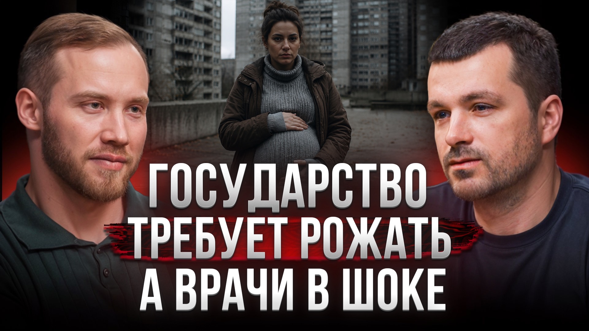 ПОЧЕМУ В РОССИИ ПЕРЕСТАЛИ РОЖАТЬ?