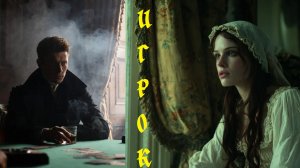 Игрок.Проект Забава.Видеоверсия.