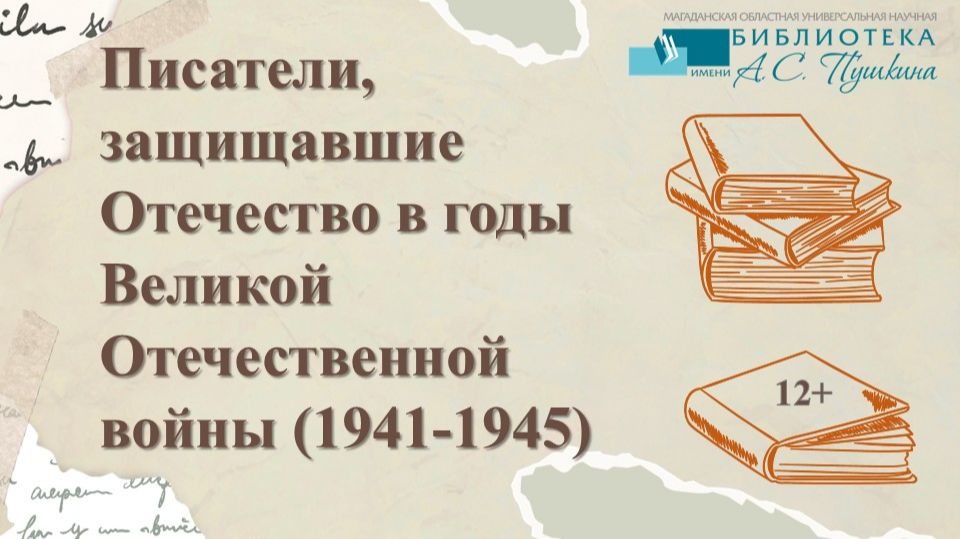 Видеопрезентация «Писатели, защищавшие Отечество»