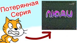 Утерянная серия Лунтика люди на канале Россия 1 история