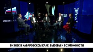 Бизнес в Хабаровском крае: вызовы и возможности