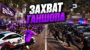 НУЖНО ОТБИТЬ ГАНШОП У ПОЛИЦИИ!СМОЖЕМ?  GTA 5 RP MURRIETA
