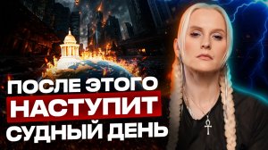 Древнее ПРОРОЧЕСТВО свершается! Точка невозврата, которую ПРОЙДУТ ЕДИНИЦЫ