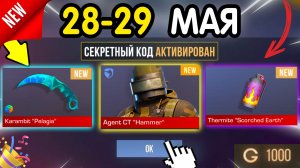 🎁 *СЕКРЕТНЫЕ* ПРОМОКОДЫ 🎁 В STANDOFF 2 НА ГОЛДУ И НОЖИ (бесплатно апрель 2026) Стандофф 2 КОДЫ