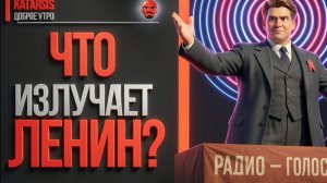 ЧАПЛЫГ: Мавзолей Ленина — это зиккурат, рамочная антенна или просто гробница? МОЗГ С УТРА ДЫМИТ🤣
