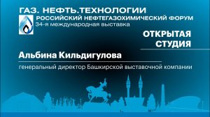 Интервью. Альбина Кильдигулова, генеральный директор Башкирской выставочной компании