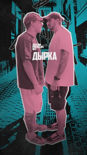 Будь собран, как Серега, и все будет четко!
