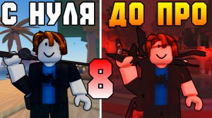 С НУЛЯ ДО ПРО В ФИШ! [8] | ЛОГОВО КУЛЬТИСТОВ И ТЕНЕВОЙ БАЗАР