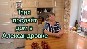Таня продает дом. Вещи из СССР. Шторм. Рыбное печенье.