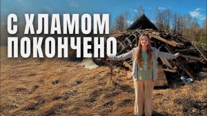 Расчищаем кучи мусора на участке | я сдалась | нашли рабочих! | отзыв на Roborock Saros 10R