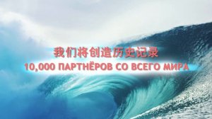 Путешествие на 20-ю годовщину компании Fohow 2027