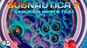 ВИРУСЫ против БАКТЕРИЙ ? 🌊 SUBNAUTICA 2
