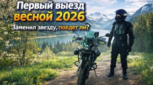 Regulmoto ADV 300  /ПЕРВЫЙ ВЫЕЗД ВЕСНОЙ/ ПОЛЕЗНЫЕ НИШТЯКИ