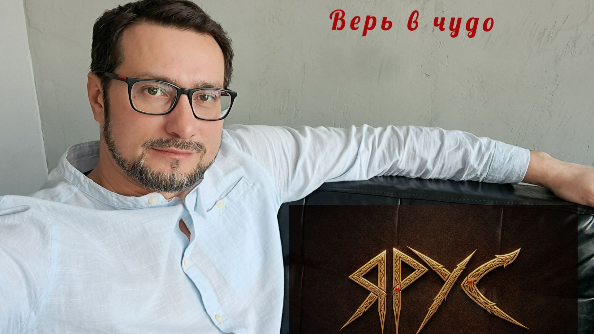 Любовь по эскизу (ЯРУС)