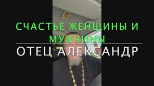 Счастье женщины и мужчины (26-05-2026)