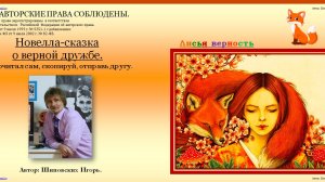 152. ОЗВУЧКА. Сказка о девочке Наташе, лисичке Кумушке и чудесном корне женьшеня.