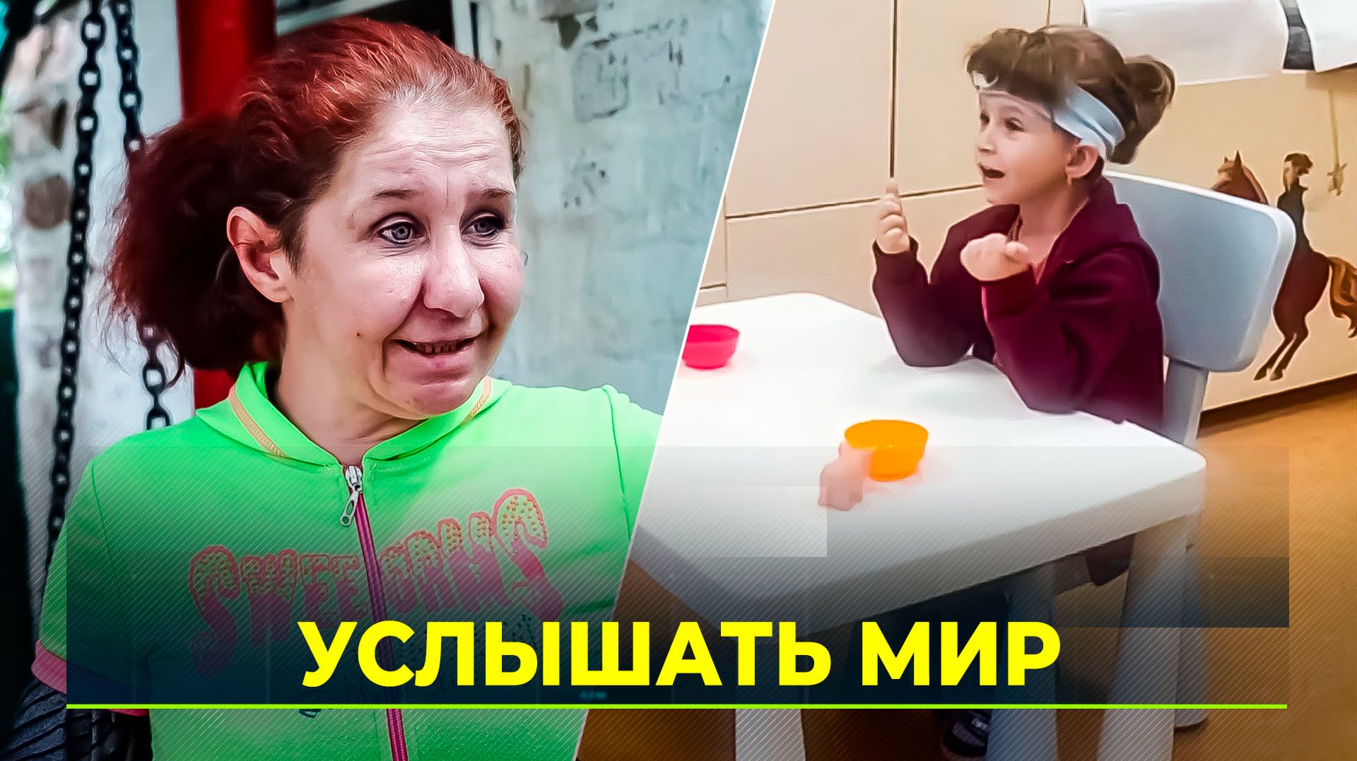 Северяне помогли вновь услышать мир четырехлетней Андриане из Донбасса