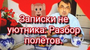 28-05-2026«Уют на костях: как Домосед хайпует на других» 🛋️🦴