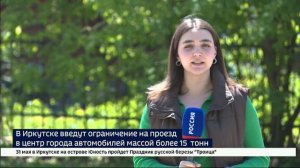 В Иркутске введут ограничение на проезд в центр города автомобилей массой более 15 тонн
