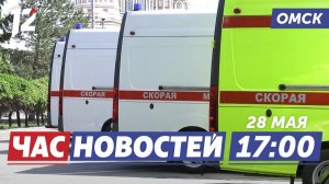 Новые автомобили скорой помощи / Штормовое предупреждение / ИТ-игры. Новости Омска